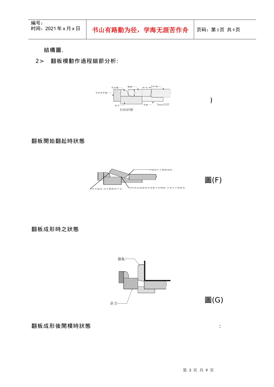 翻板模具结构(1)_第3页