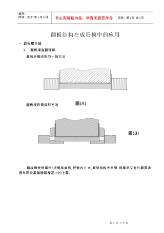 翻板模具结构(1)