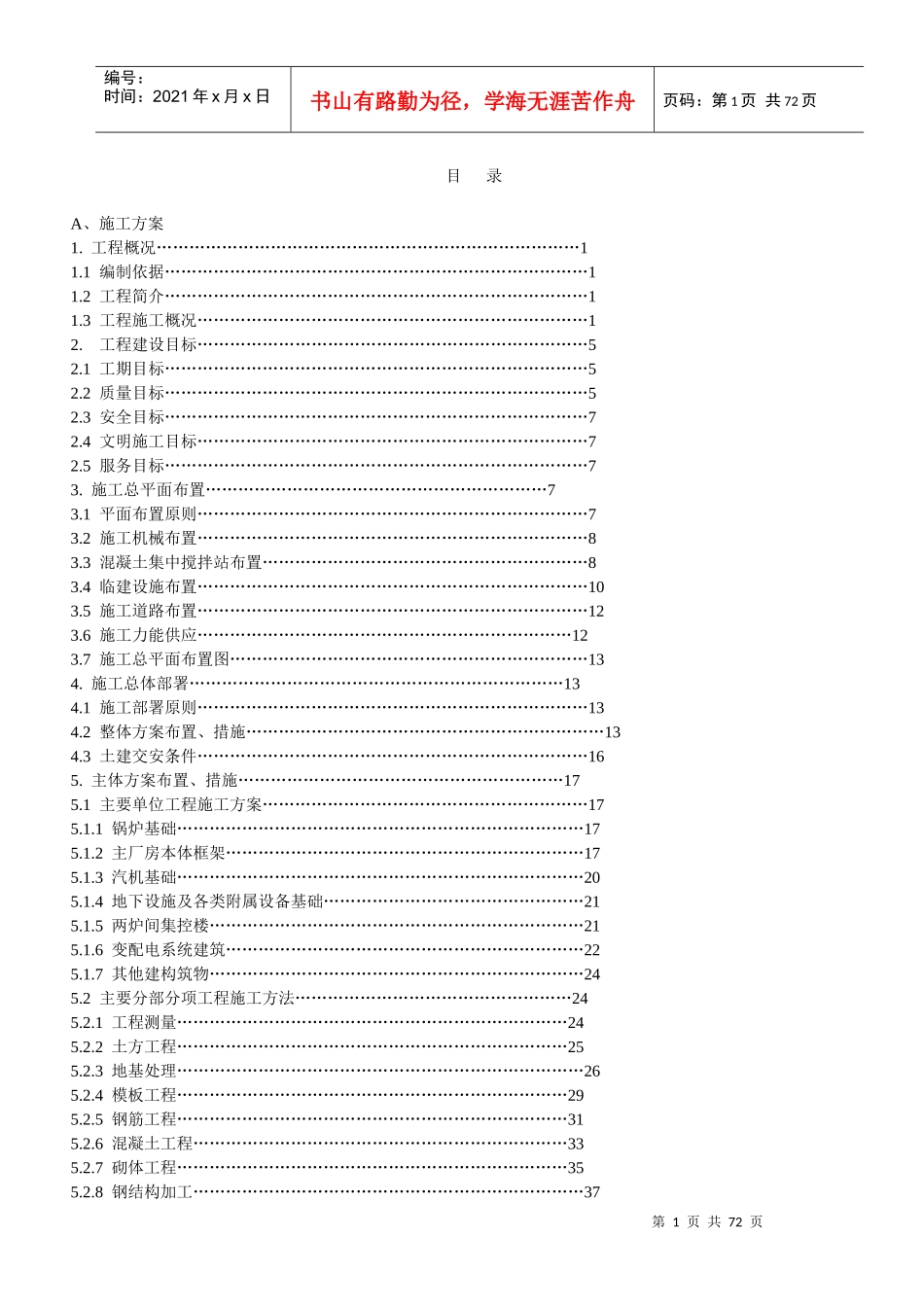 电厂工程施工组织设计_第1页