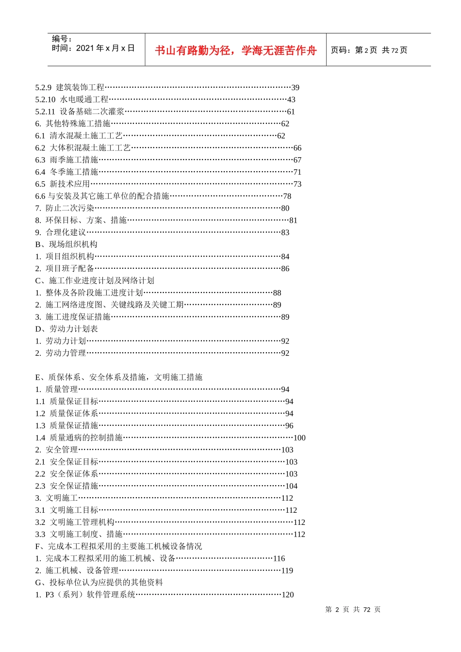 电厂工程施工组织设计_第2页