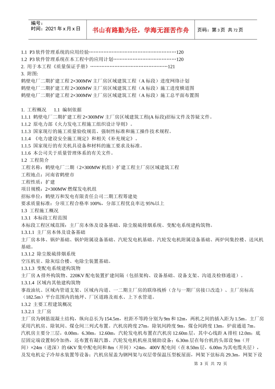 电厂工程施工组织设计_第3页