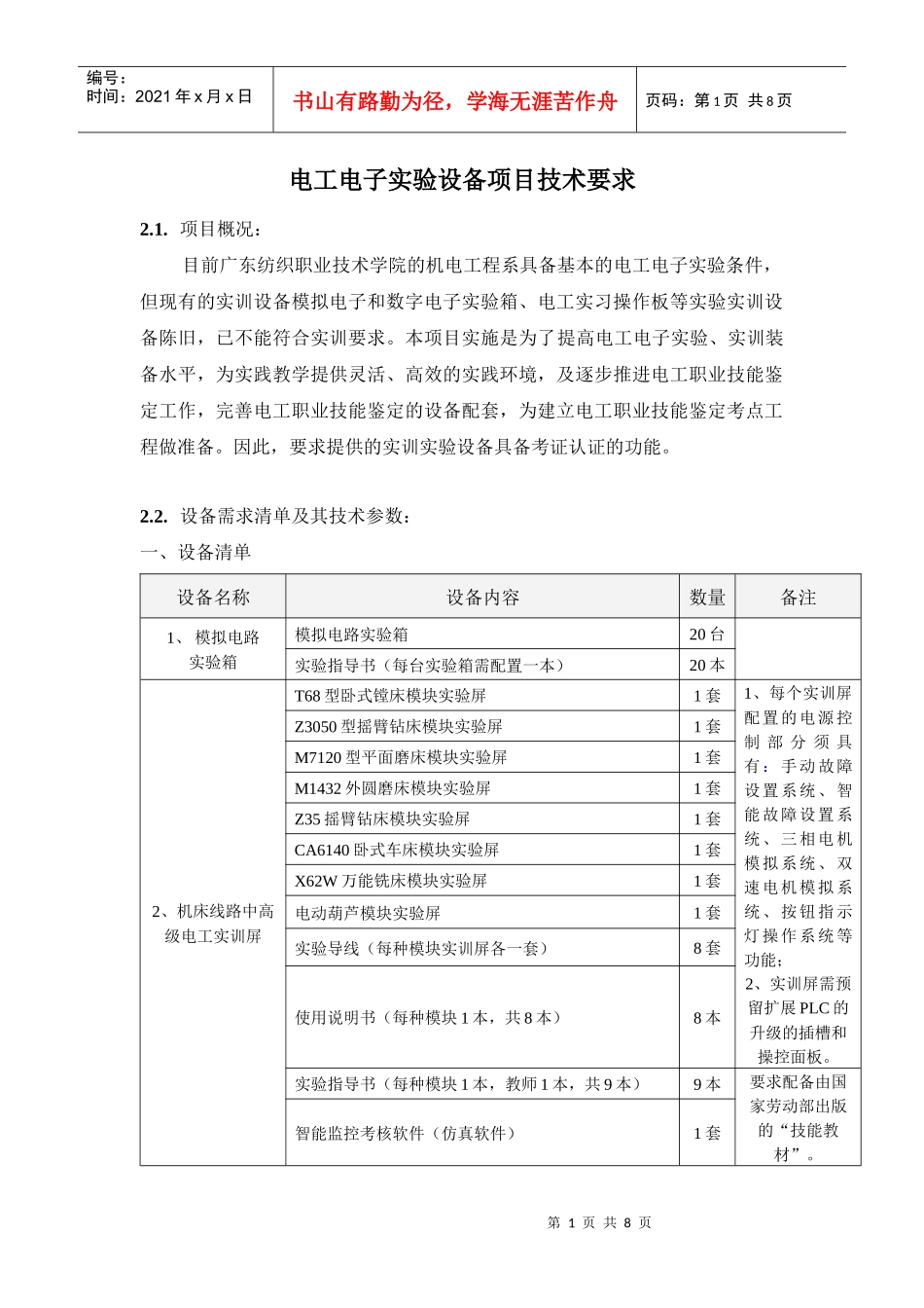 电工电子实验设备项目技术要求_第1页