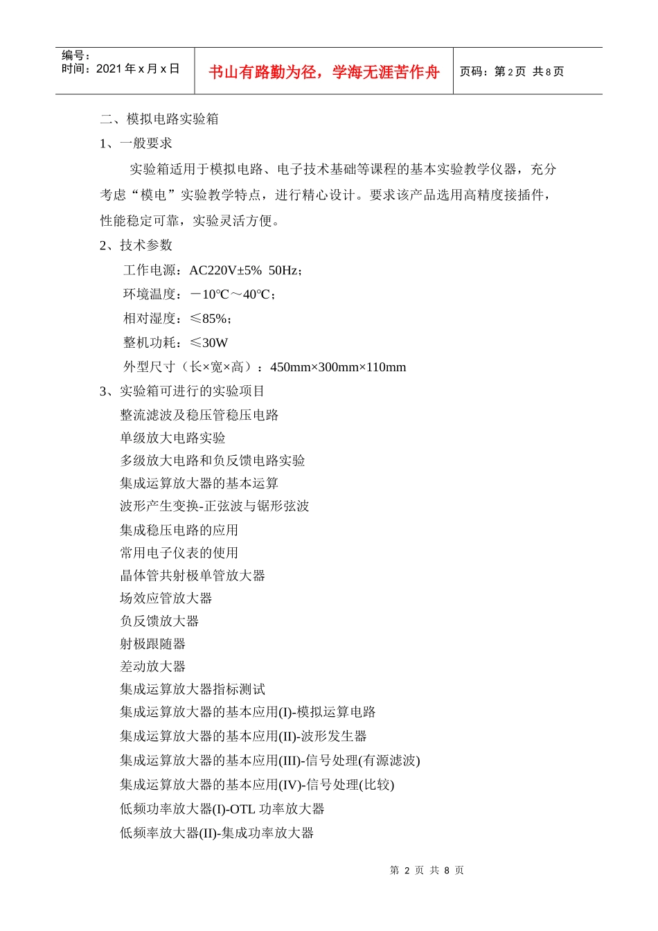 电工电子实验设备项目技术要求_第2页