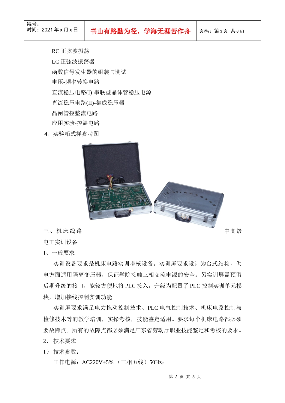 电工电子实验设备项目技术要求_第3页
