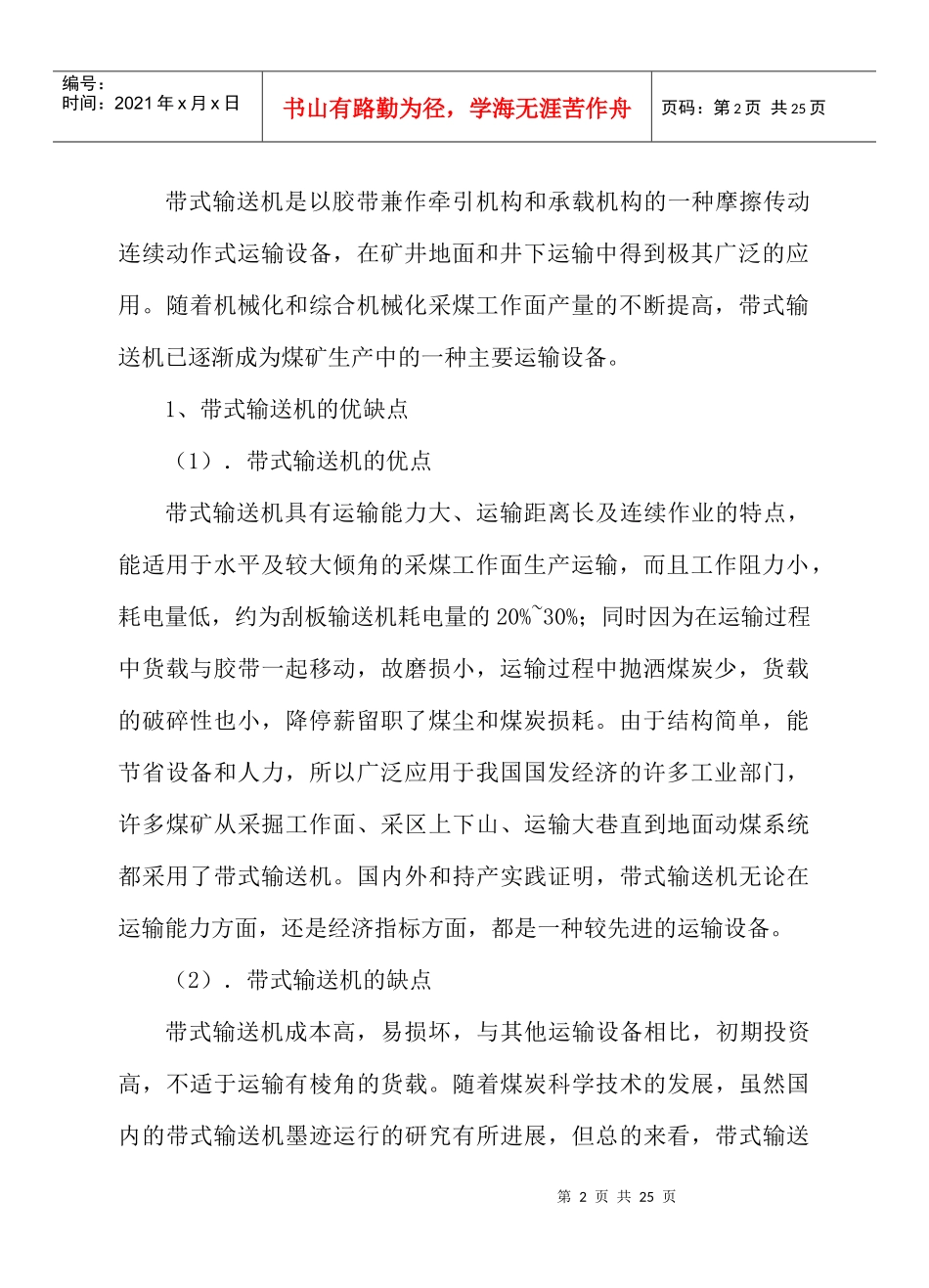 胶带运输机司机(教材)_第2页