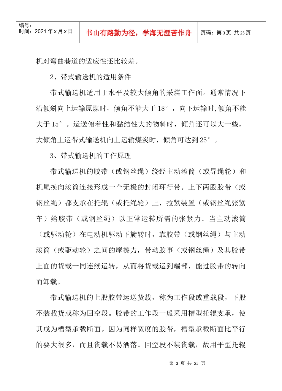 胶带运输机司机(教材)_第3页