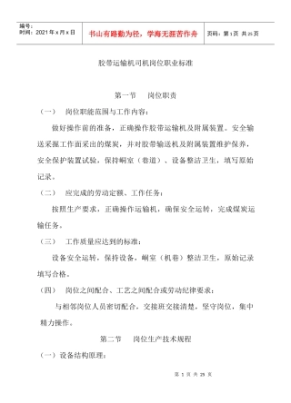 胶带运输机司机(教材)