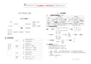 高中生物必修1知识结构