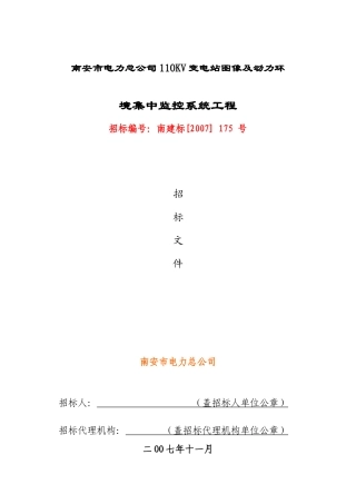 电力总公司110KV变电站图像及动力环