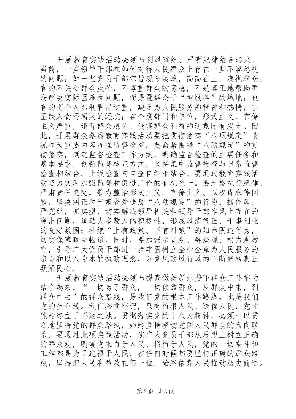 XX年群众路线教育思想汇报_第2页