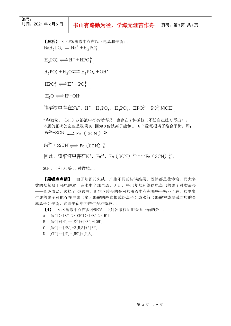 高考化学--弱电解质及电离平衡测试题_第3页