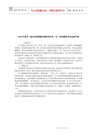 高考化学--弱电解质及电离平衡测试题