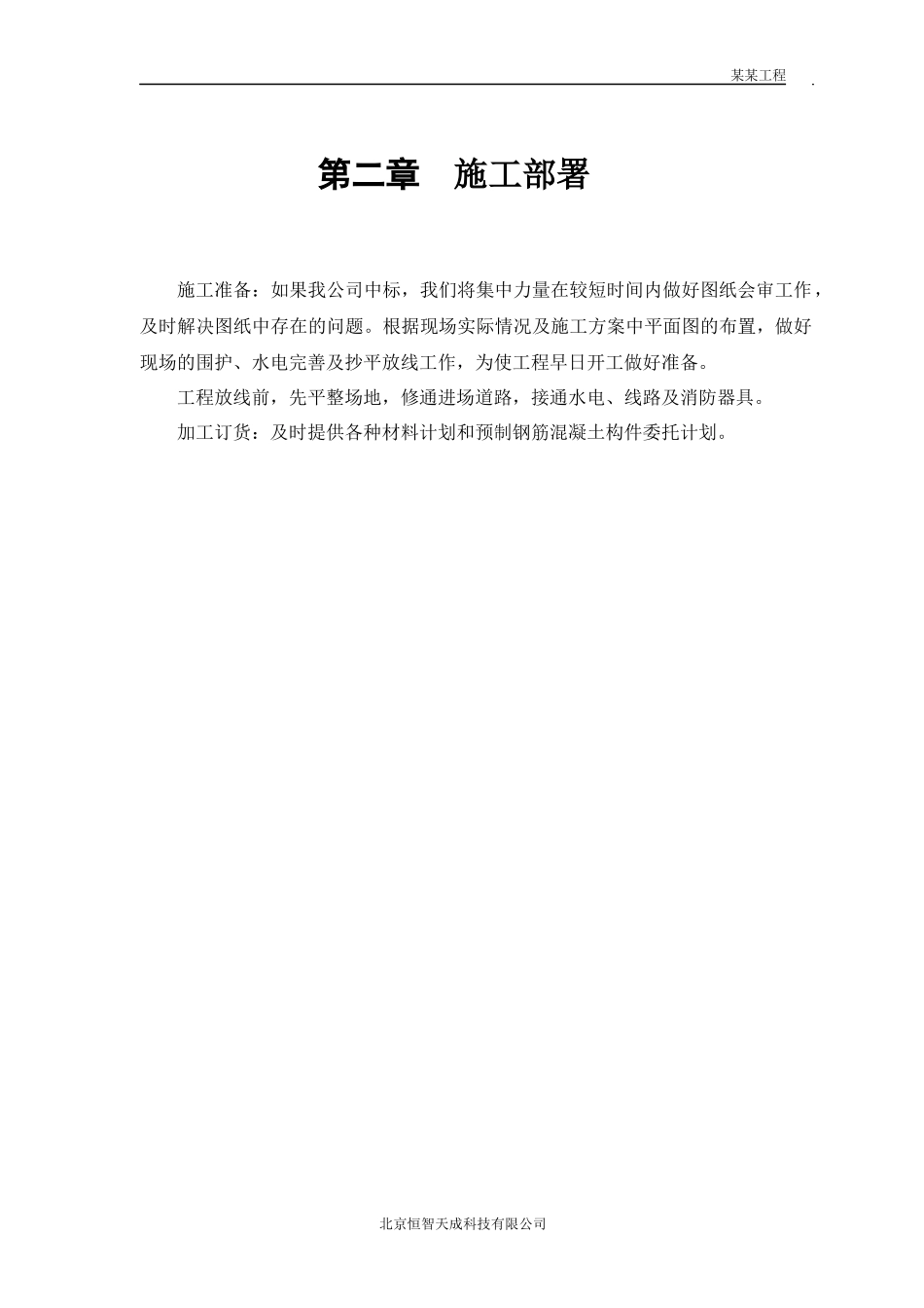 铝塑钢门窗厂商办楼改造工程施工组织设计方案_第3页