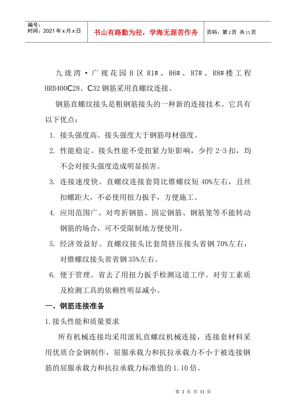 钢筋机械连接专项施工方案_第2页