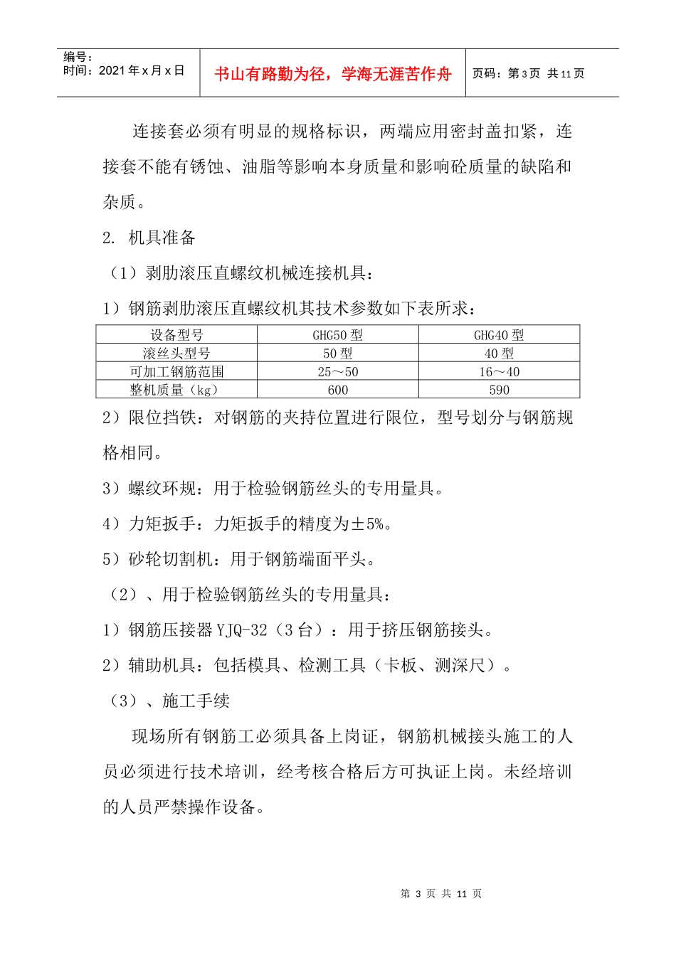 钢筋机械连接专项施工方案_第3页