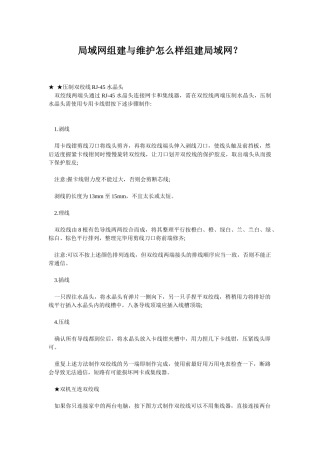 局域网组建与维护怎么样组建局域网