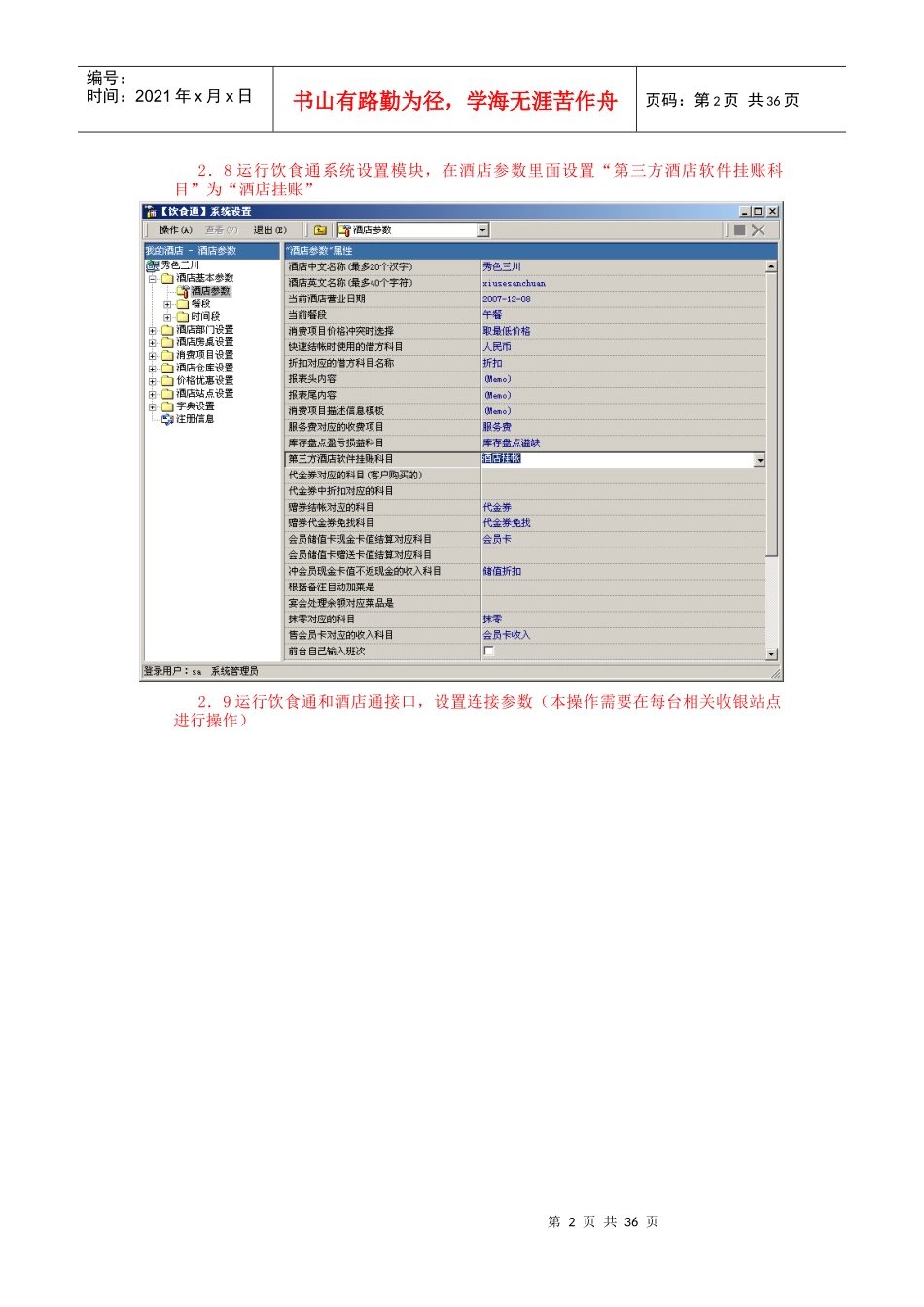 酒店通常用疑难问题的解答_第2页