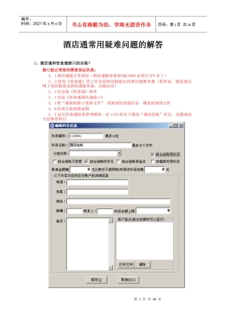 酒店通常用疑难问题的解答