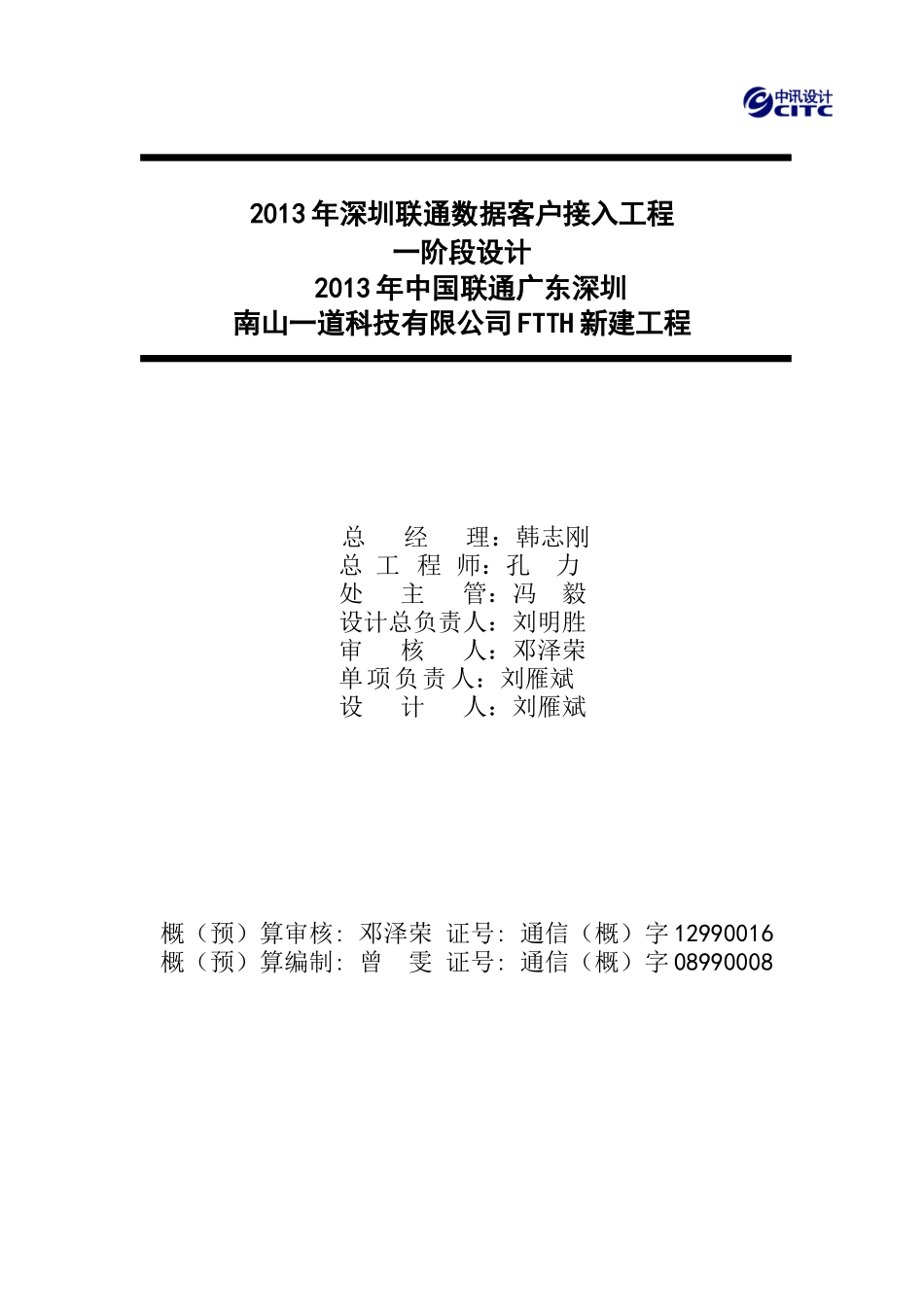 运营商内部通信工程管道光缆项目编制说明文档_第2页