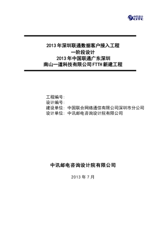 运营商内部通信工程管道光缆项目编制说明文档