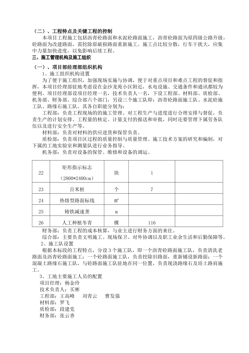 黄陂镇金沙龙苑至蔡江公路道路改造工程开工报告施工组织设计文字说明_第3页