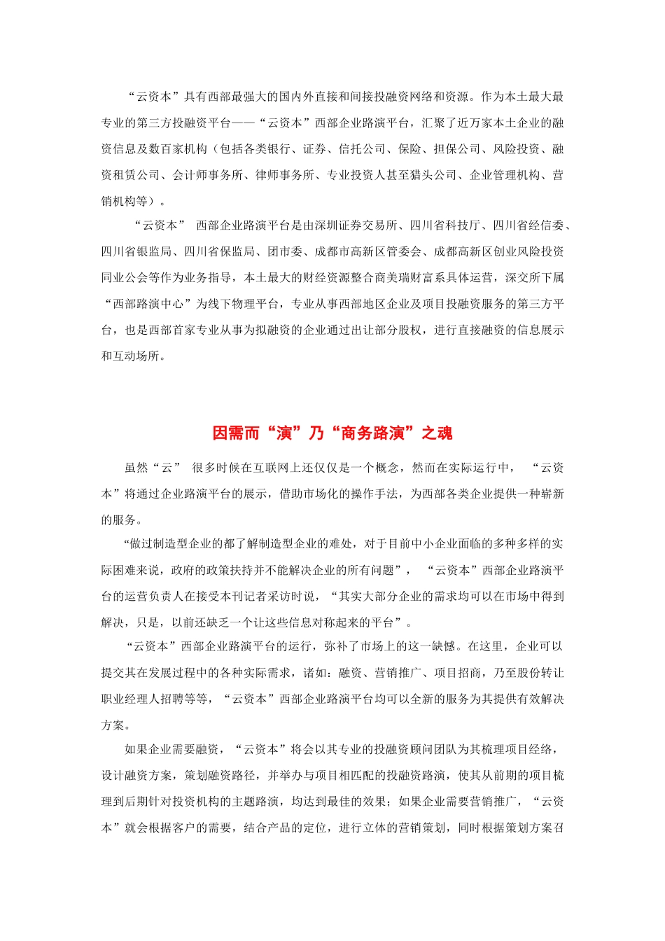 漫谈企业投融资步入“云资本”时代_第2页