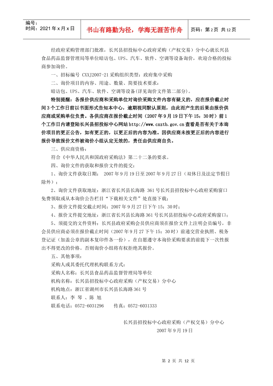 长兴县食品药品监督管理局等单位暗访包_第2页