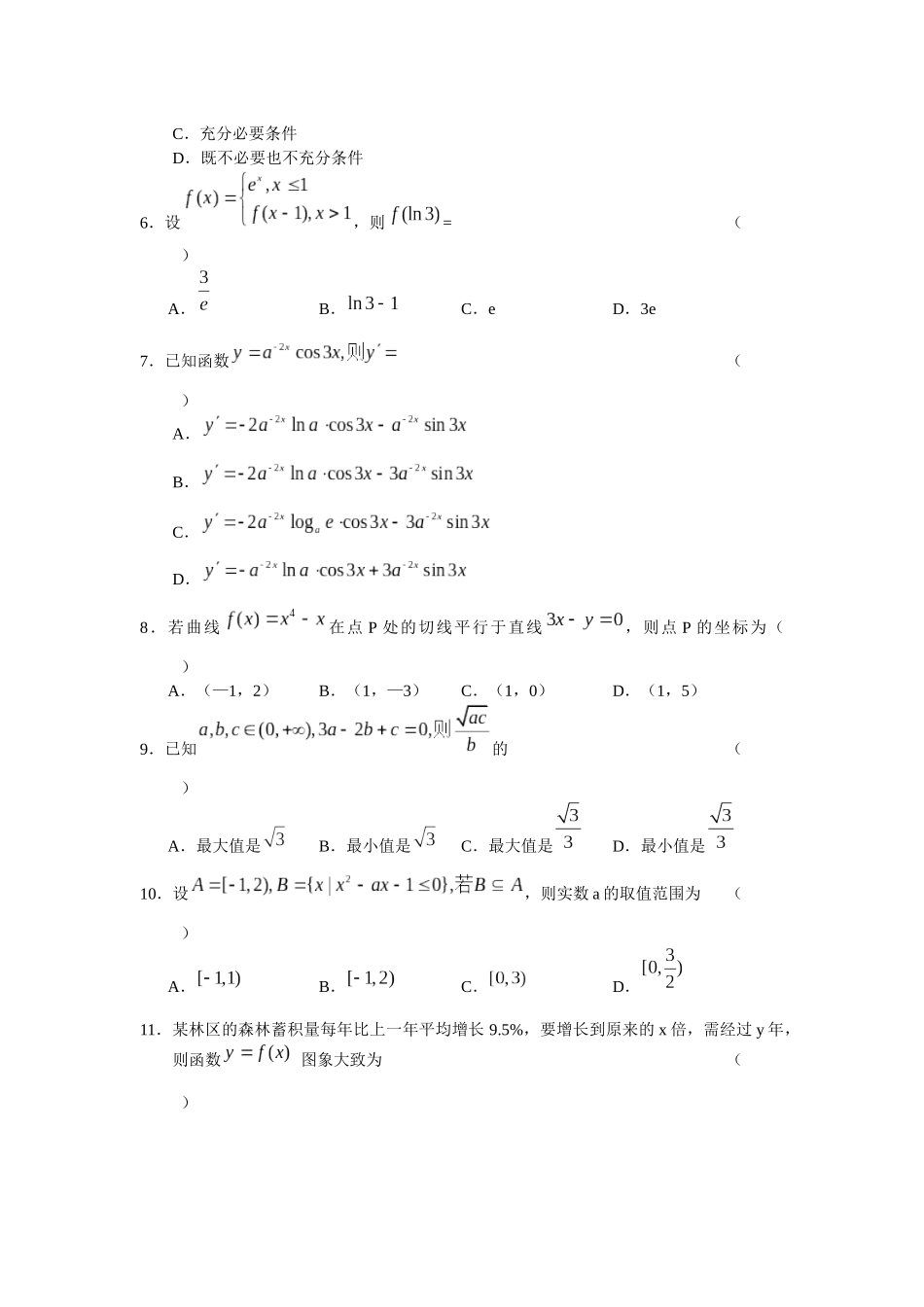 吉林市第一中学XXXX高三第二次教学质量检测数 学(理)_第2页