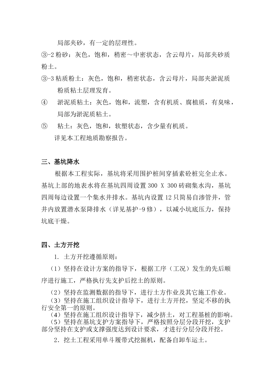 基坑支护及土方专项施工方案_第2页