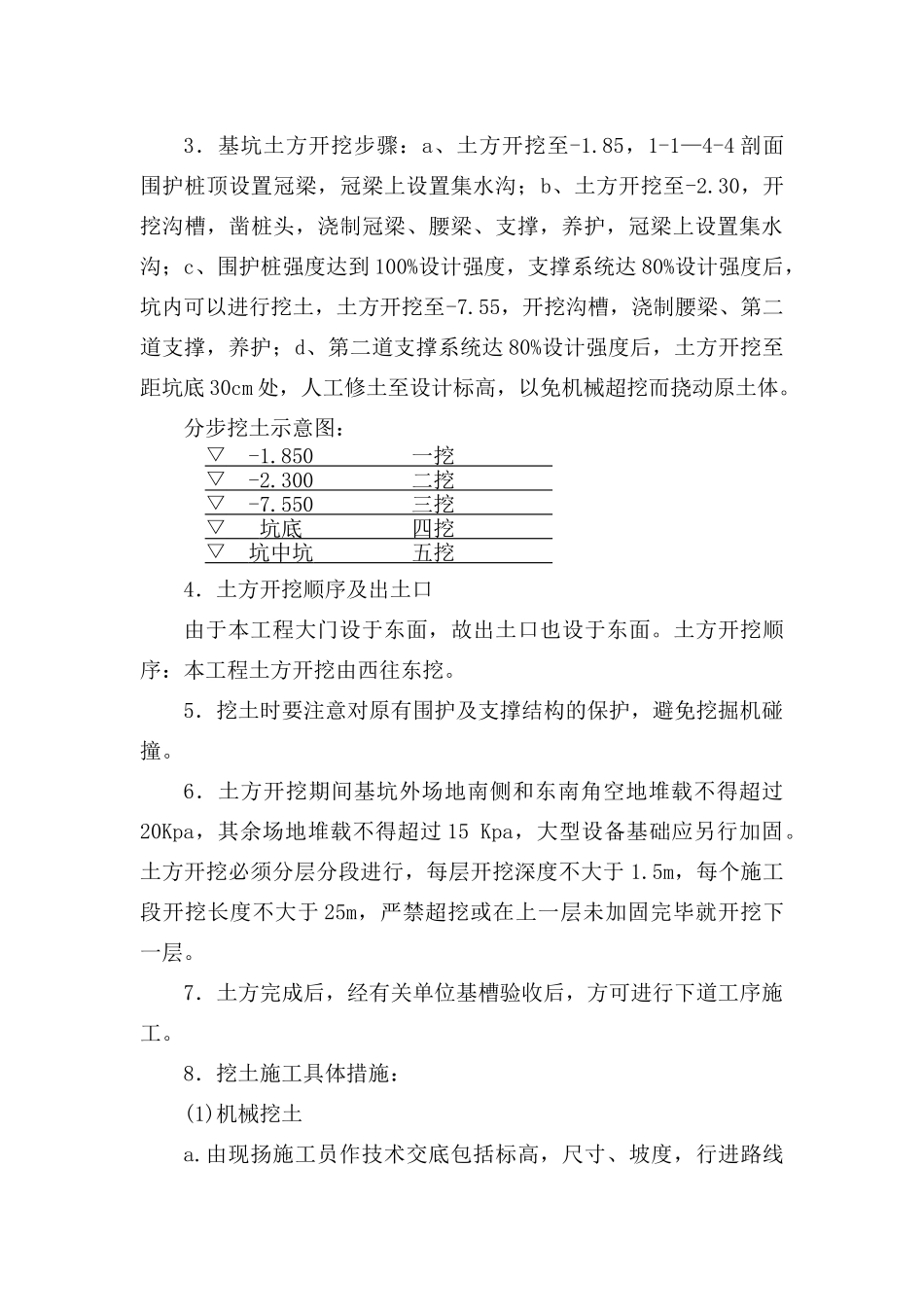 基坑支护及土方专项施工方案_第3页