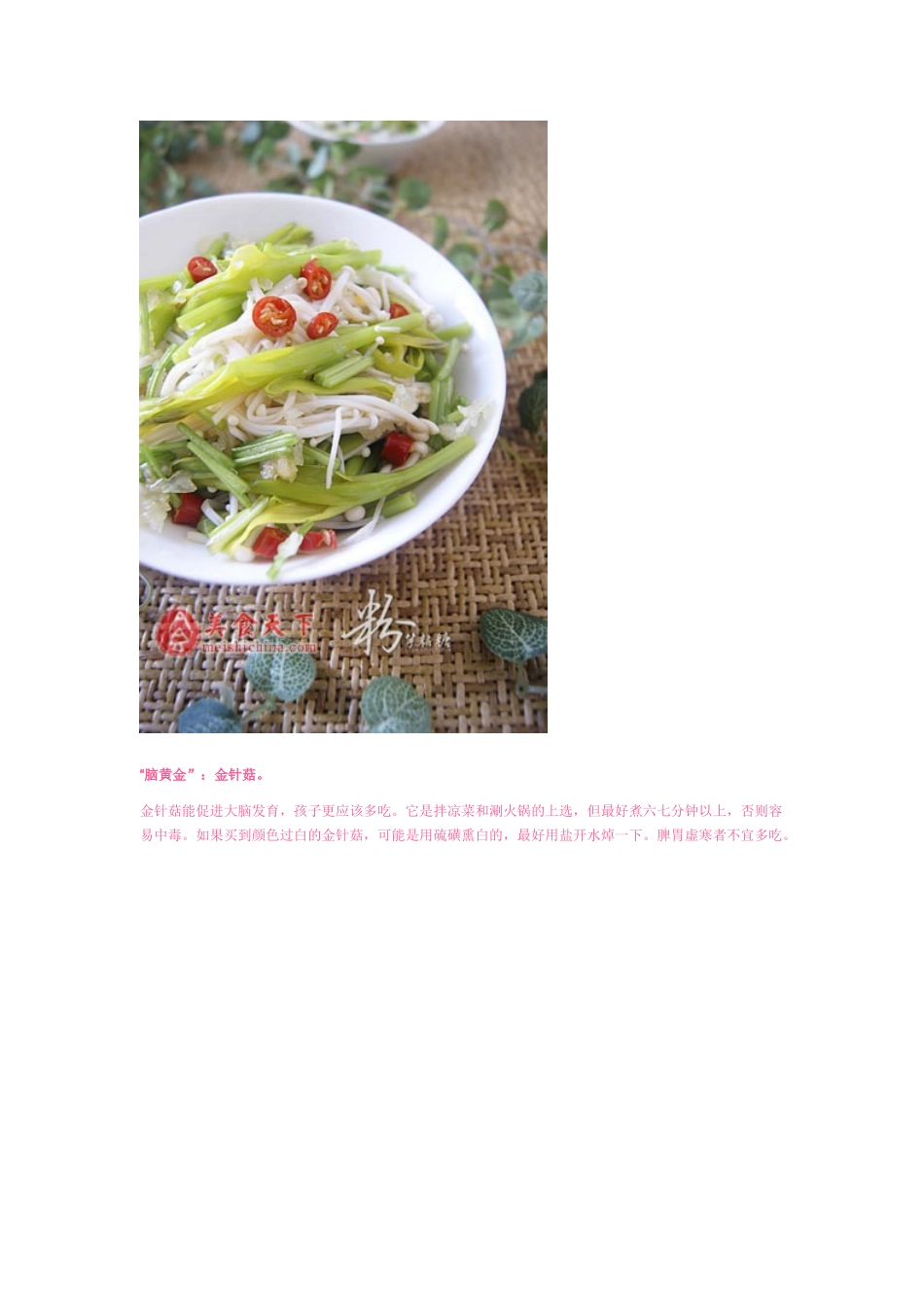 家常菜蘑菇被称为“肠胃保护伞”_第3页