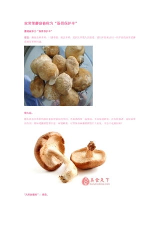 家常菜蘑菇被称为“肠胃保护伞”