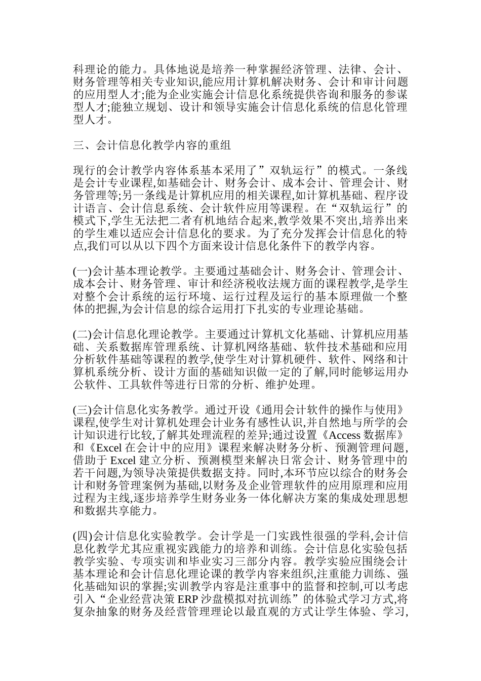 会计信息化教学改革的新思路_第2页