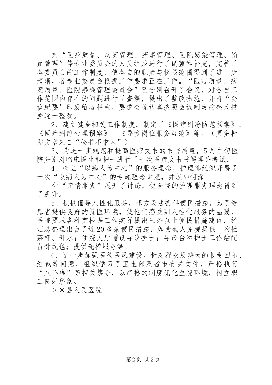 创建“群众满意医院”活动工作汇报_第2页