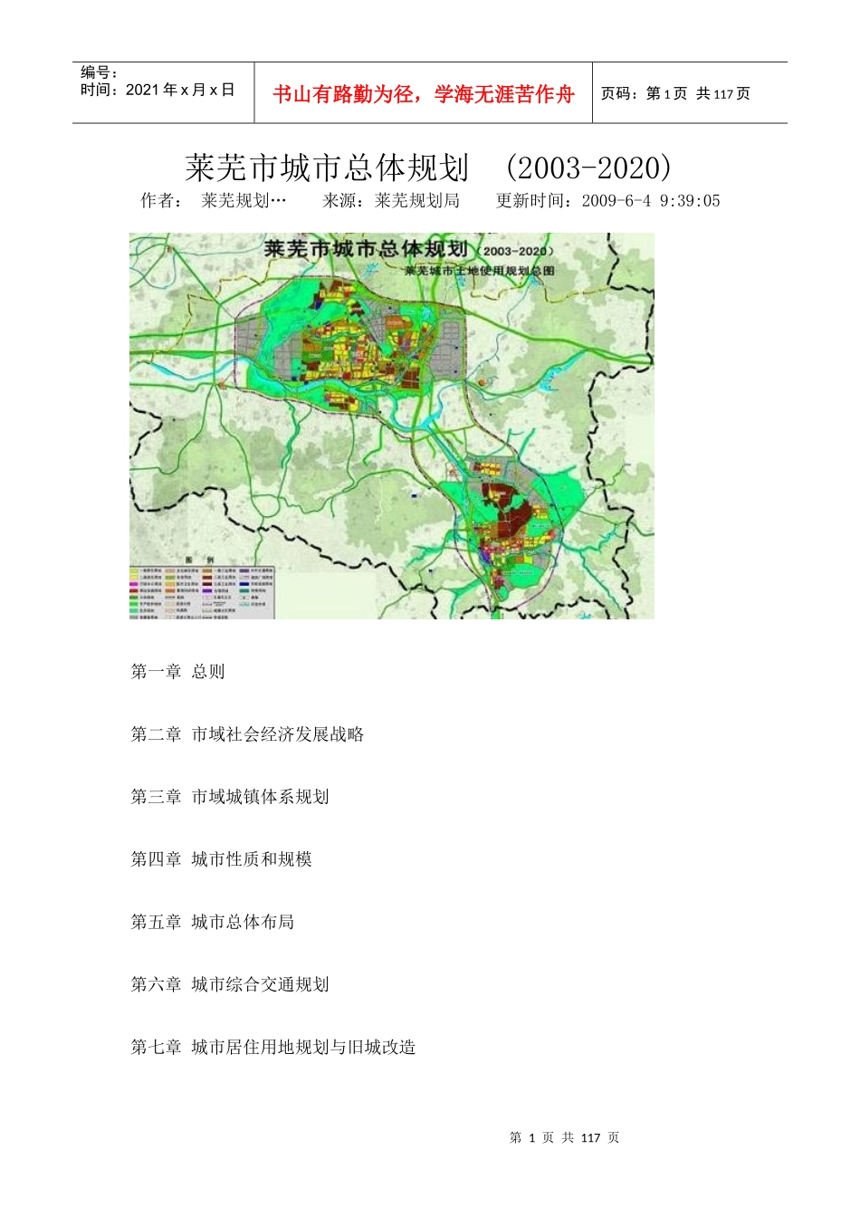莱芜市城市总体规划范本_第1页