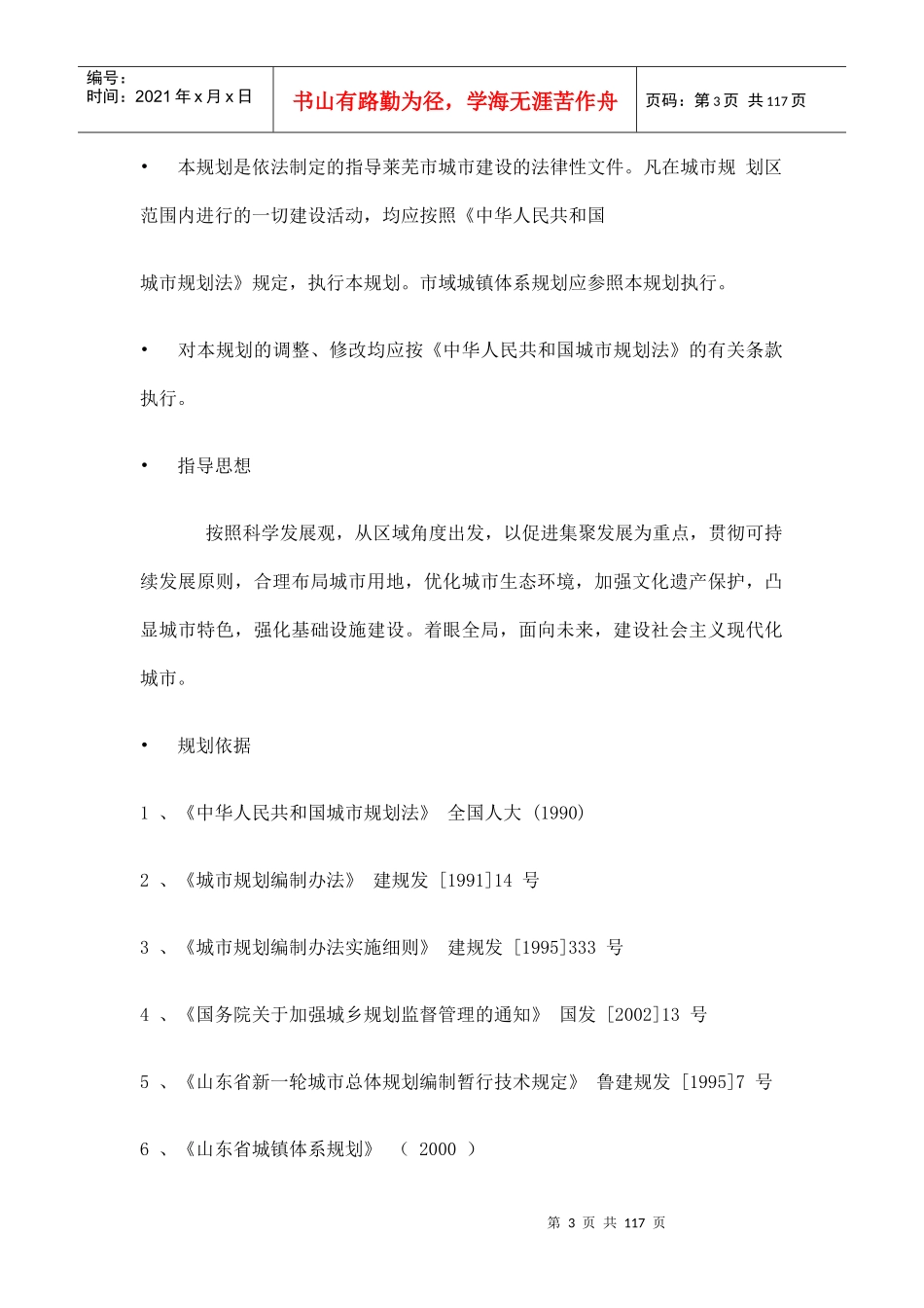 莱芜市城市总体规划范本_第3页