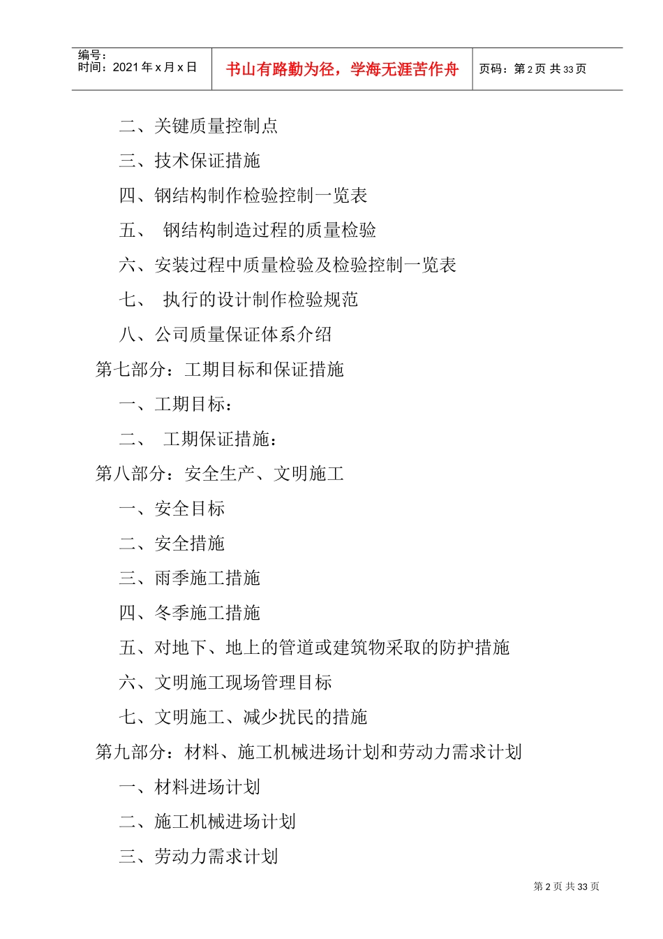 非球面镜头主体厂房建筑钢结构工程施工组织设计(DOC51页)_第2页
