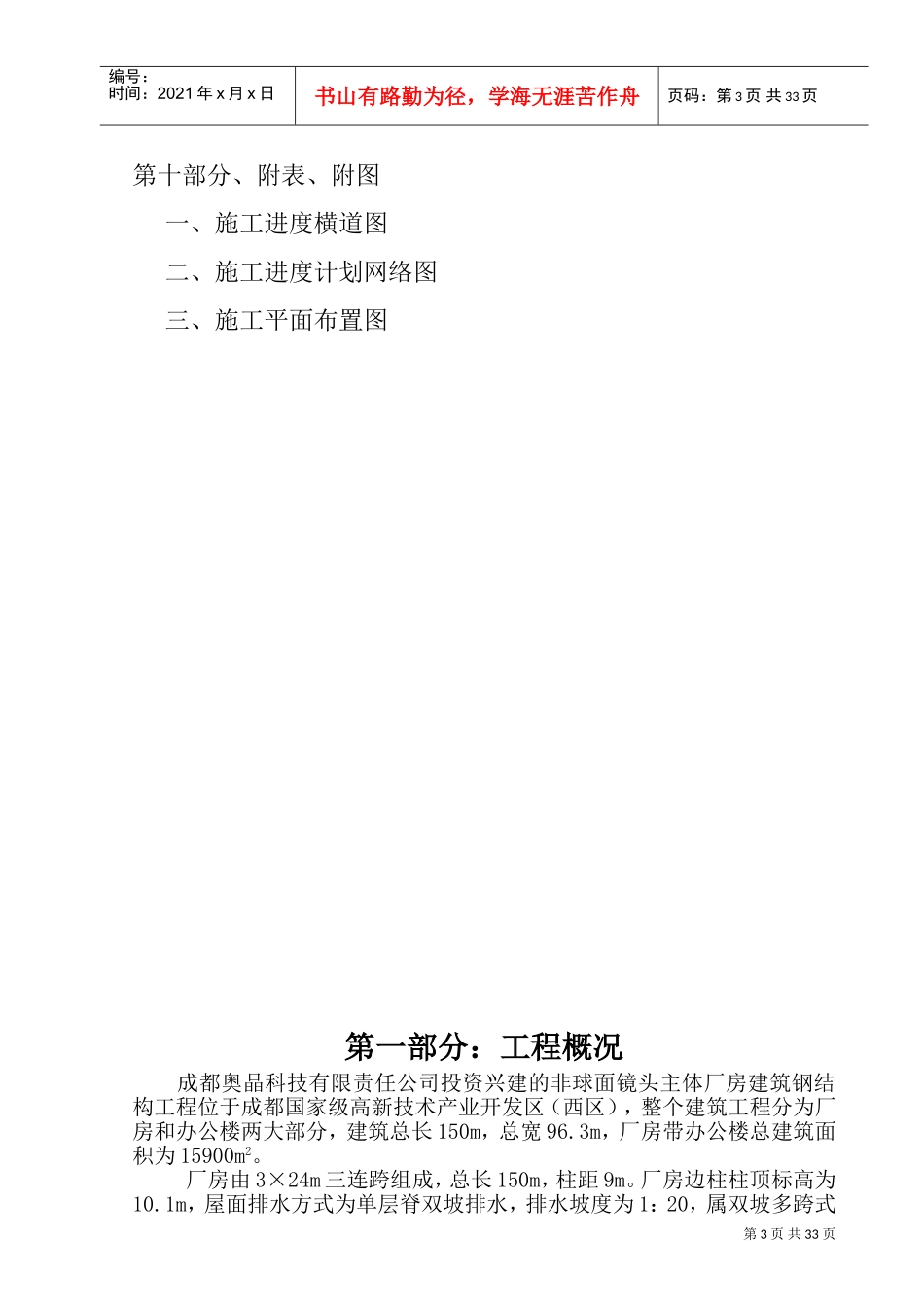 非球面镜头主体厂房建筑钢结构工程施工组织设计(DOC51页)_第3页