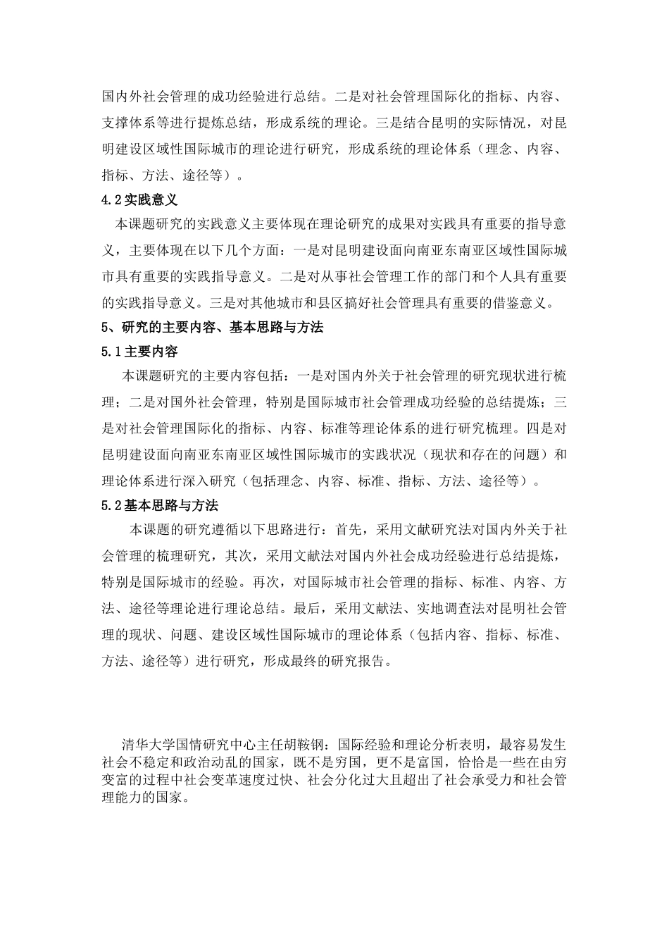昆明建设区域性国际城市的社会管理创新研究_第3页