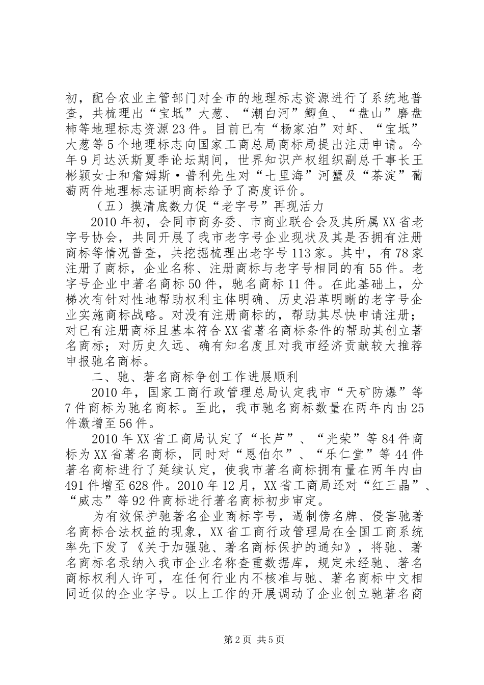 XX省商标发展报告_第2页