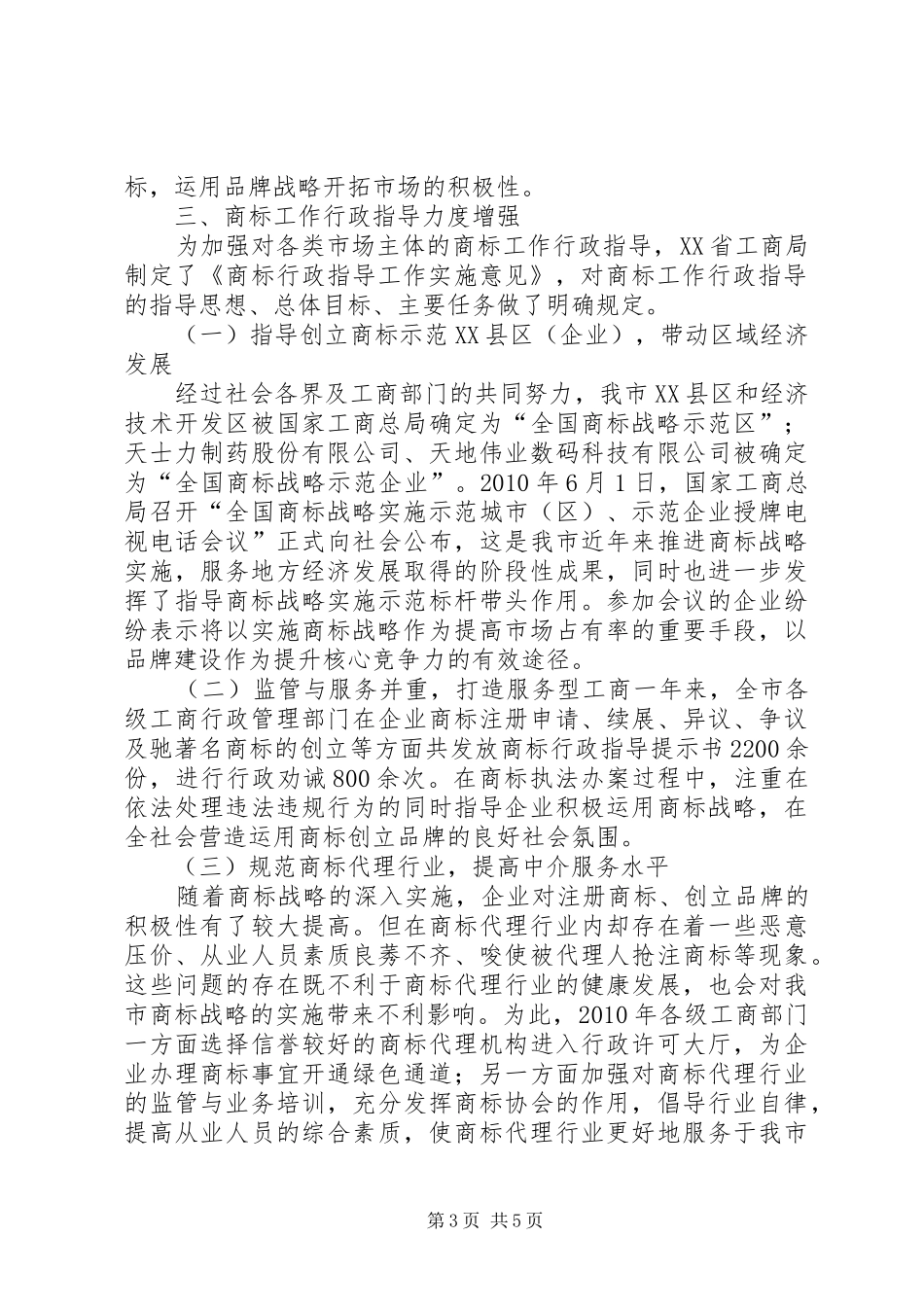 XX省商标发展报告_第3页