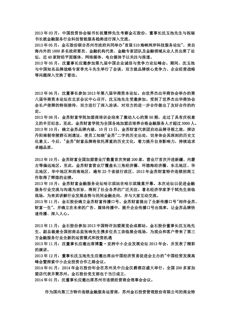 金石股份 金苏财富苏州总部_第3页