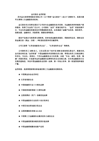 金石股份 金苏财富苏州总部