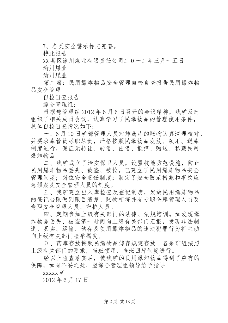 爆炸物品自查报告_第2页