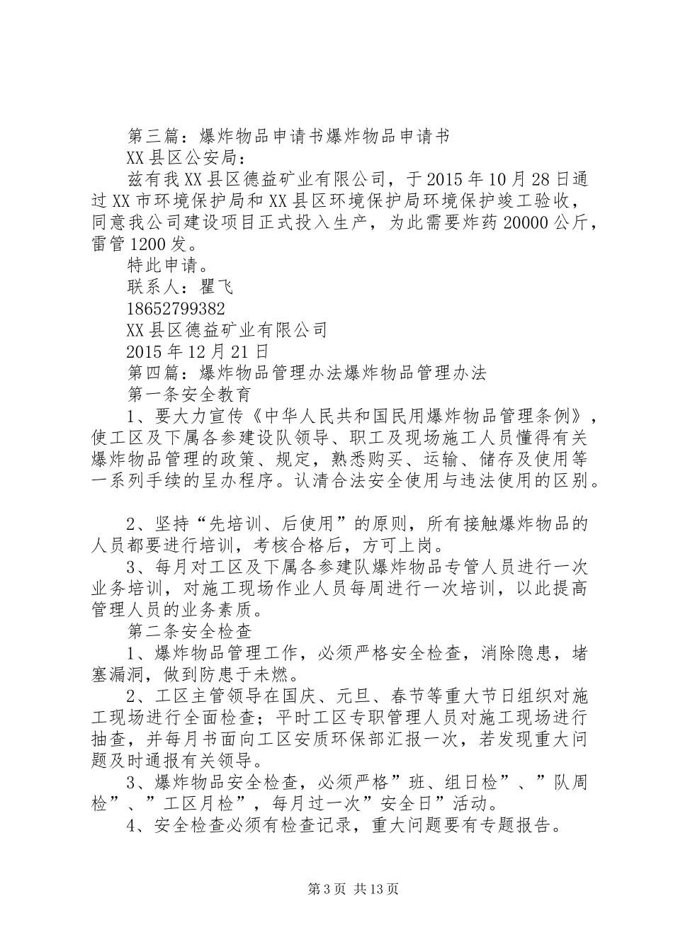 爆炸物品自查报告_第3页