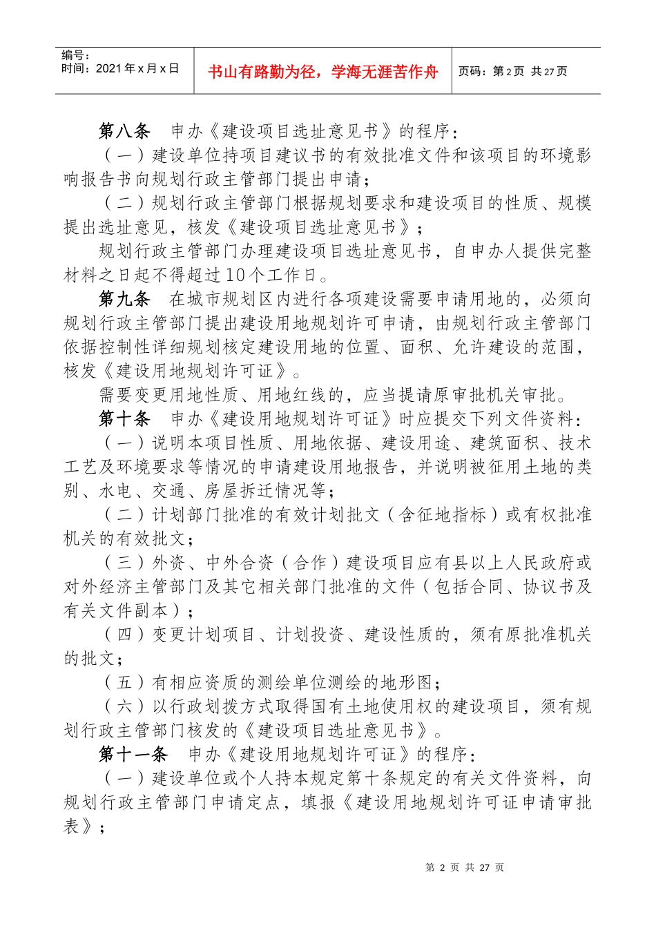 长汀县城市规划建设管理实施细则_第2页