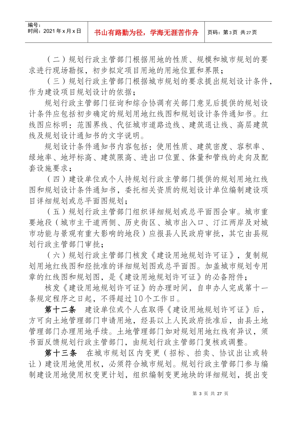 长汀县城市规划建设管理实施细则_第3页
