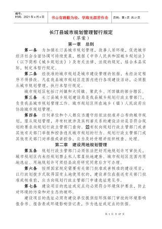 长汀县城市规划建设管理实施细则