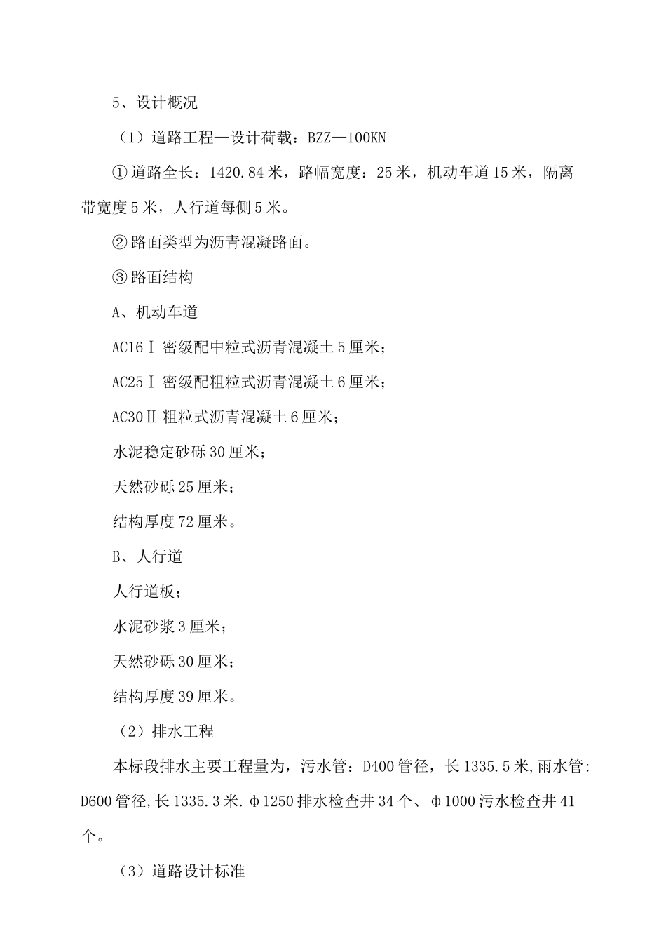 辽宁省某市政道路工程施工组织设计_第3页