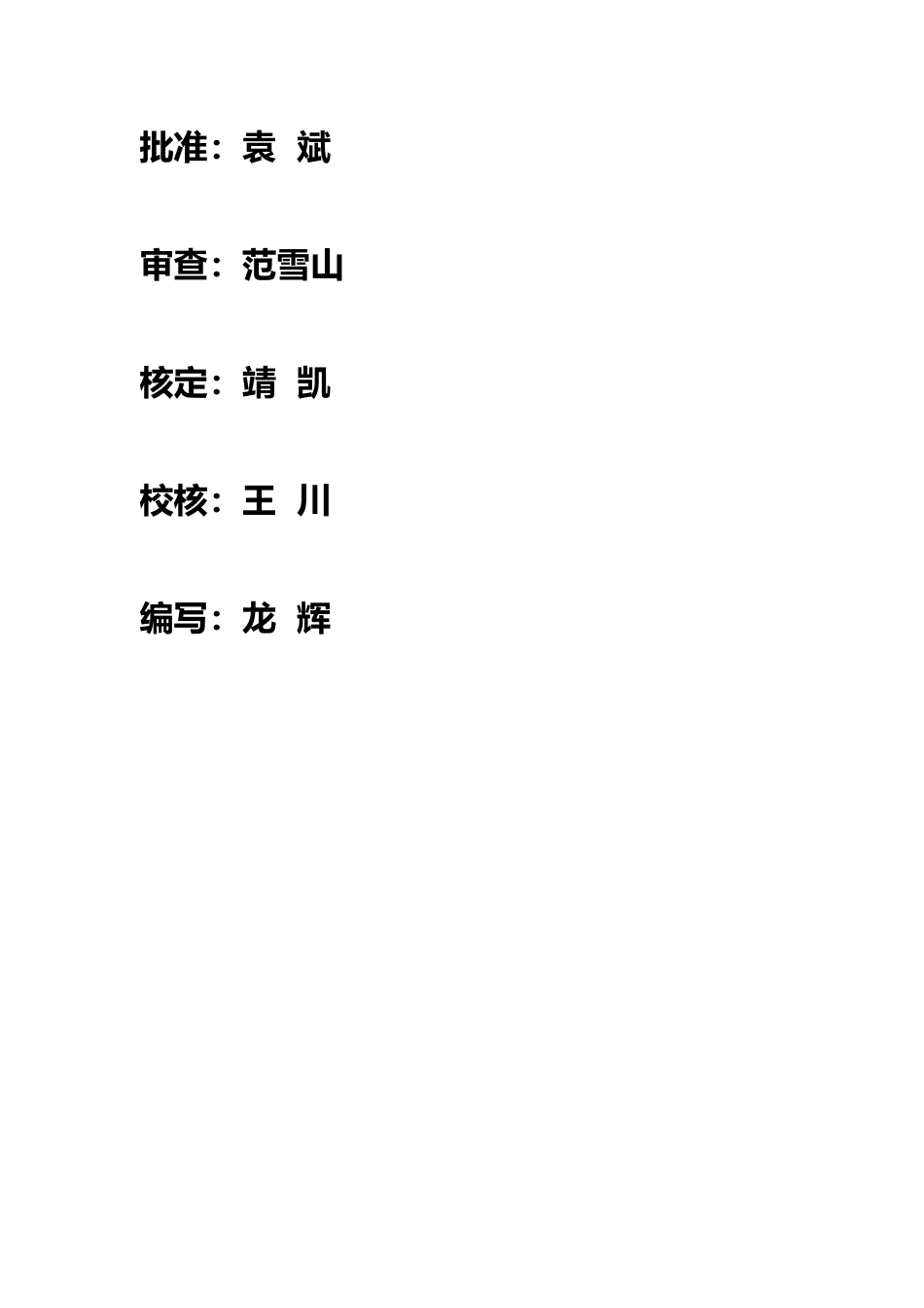 电站工程二期施工组织设计方案_第2页